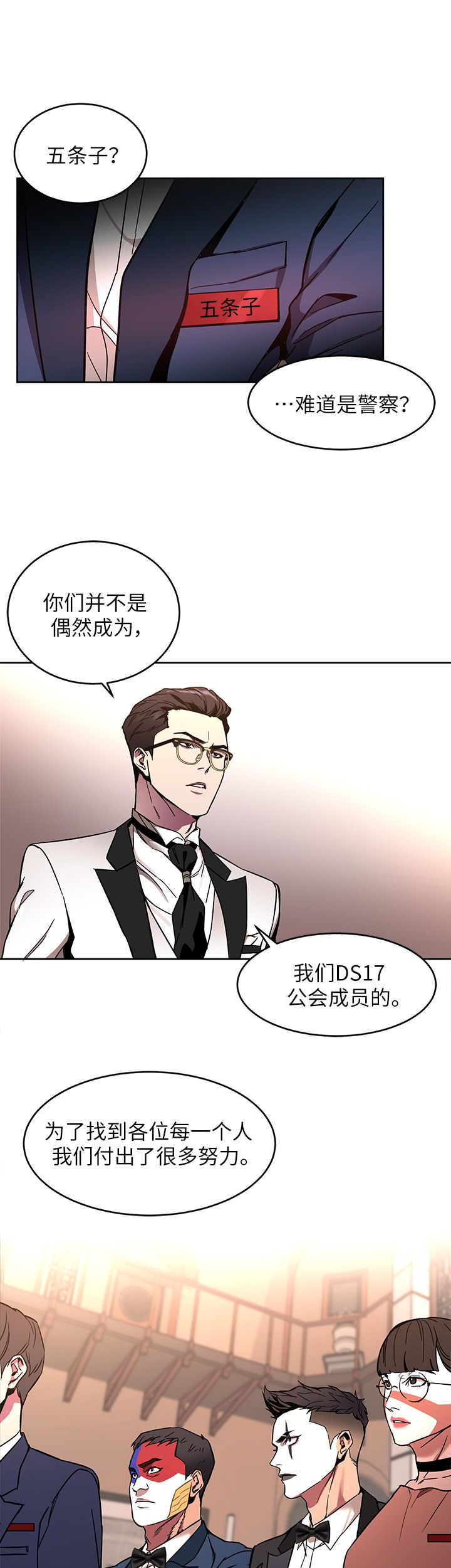 致命游戏配音演员表漫画,第17话1图