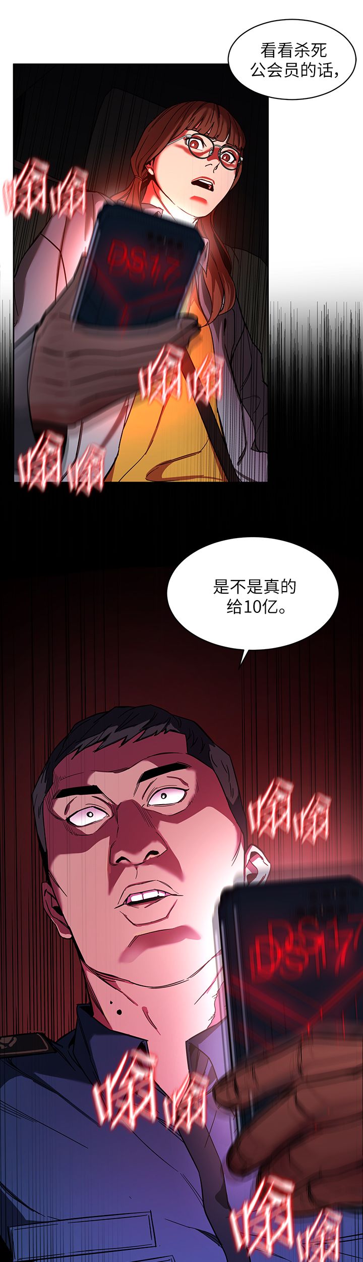 ds17零点不稳定漫画,第21话1图