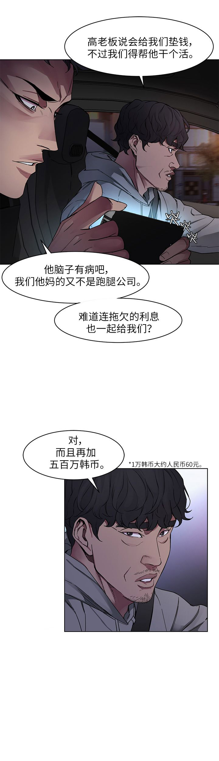 蝙蝠骑士ds17漫画,第2话1图