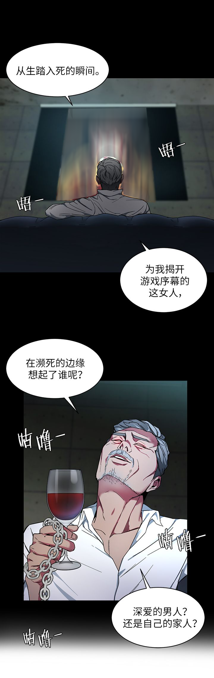 致命游戏电影漫画,第23话1图