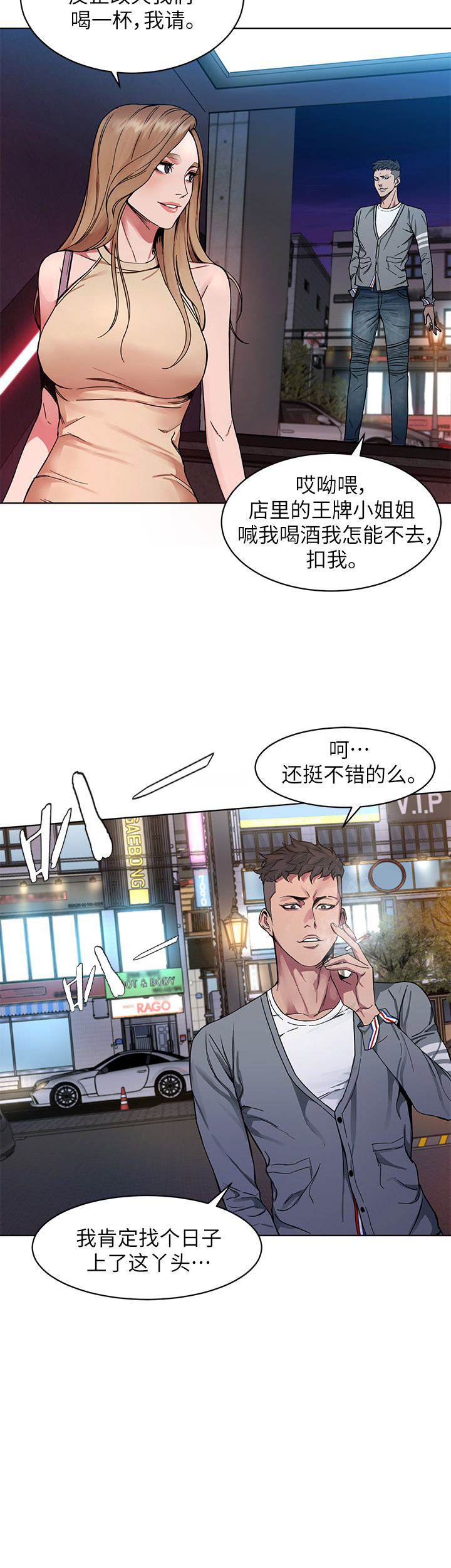 致命游戏2009漫画,第2话2图