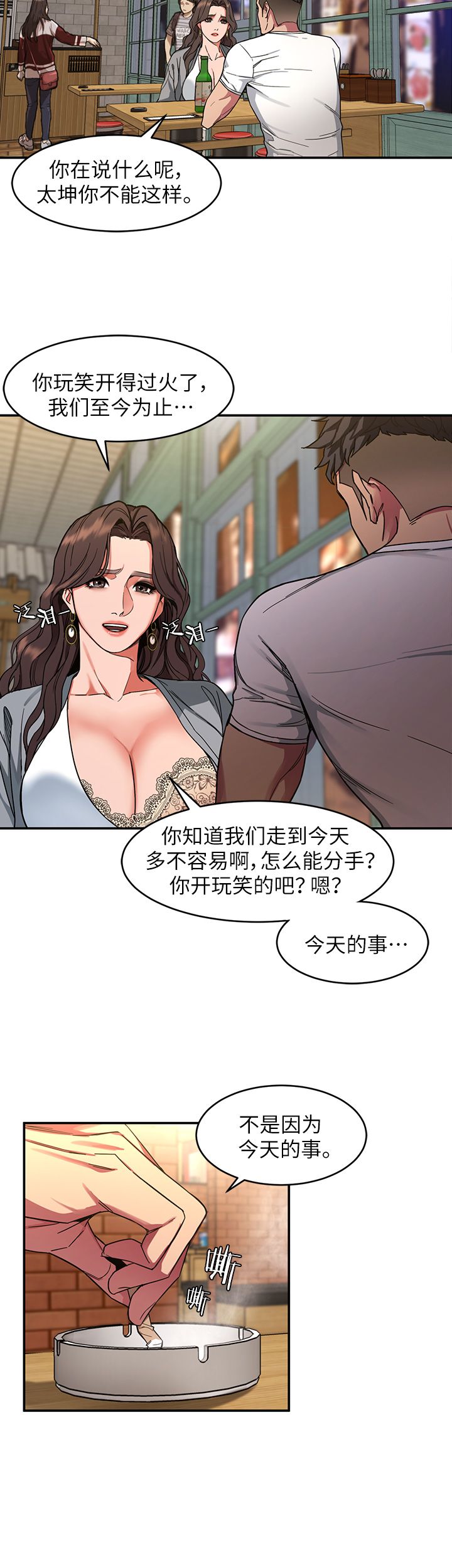 致命游戏结局漫画,第11话2图