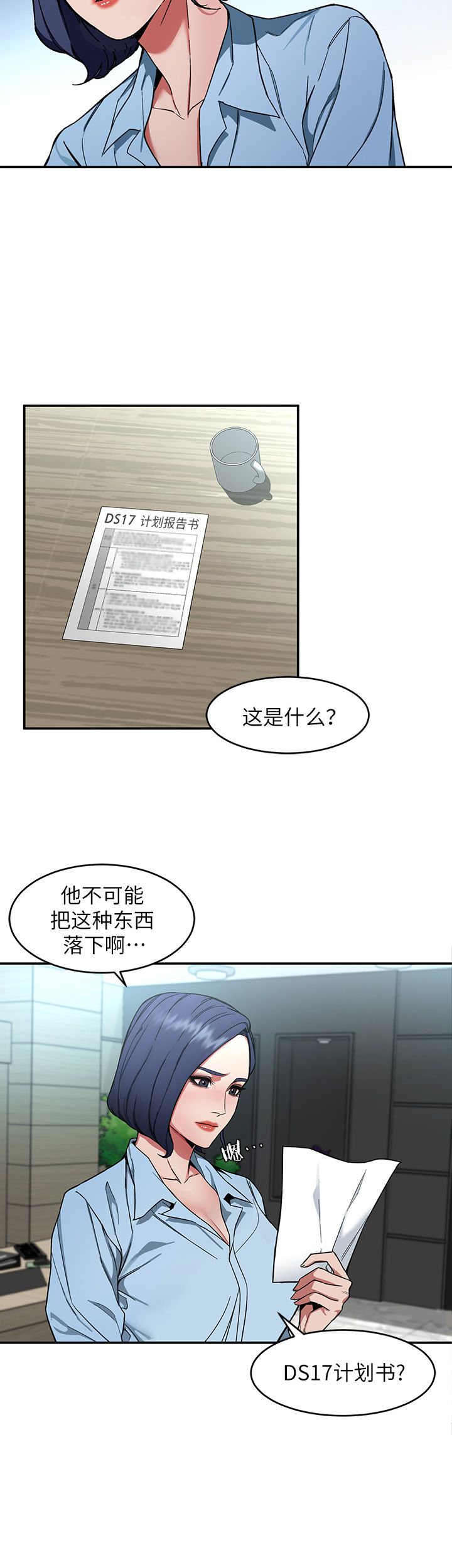 蝙蝠骑士ds17漫画,第14话2图