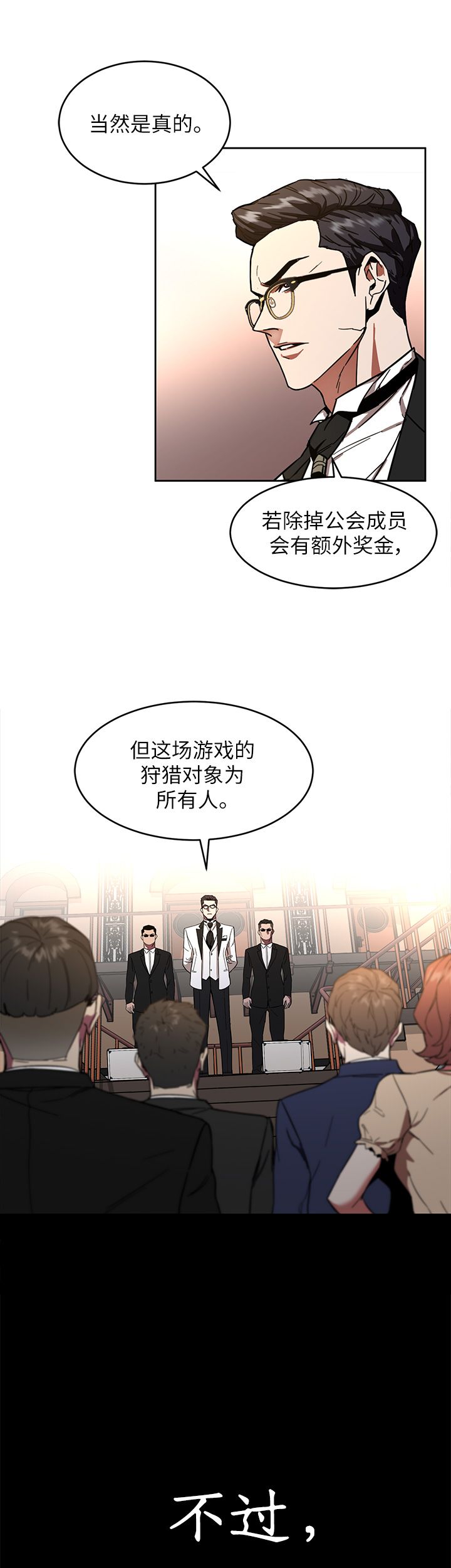 蝙蝠骑士ds17漫画,第17话1图