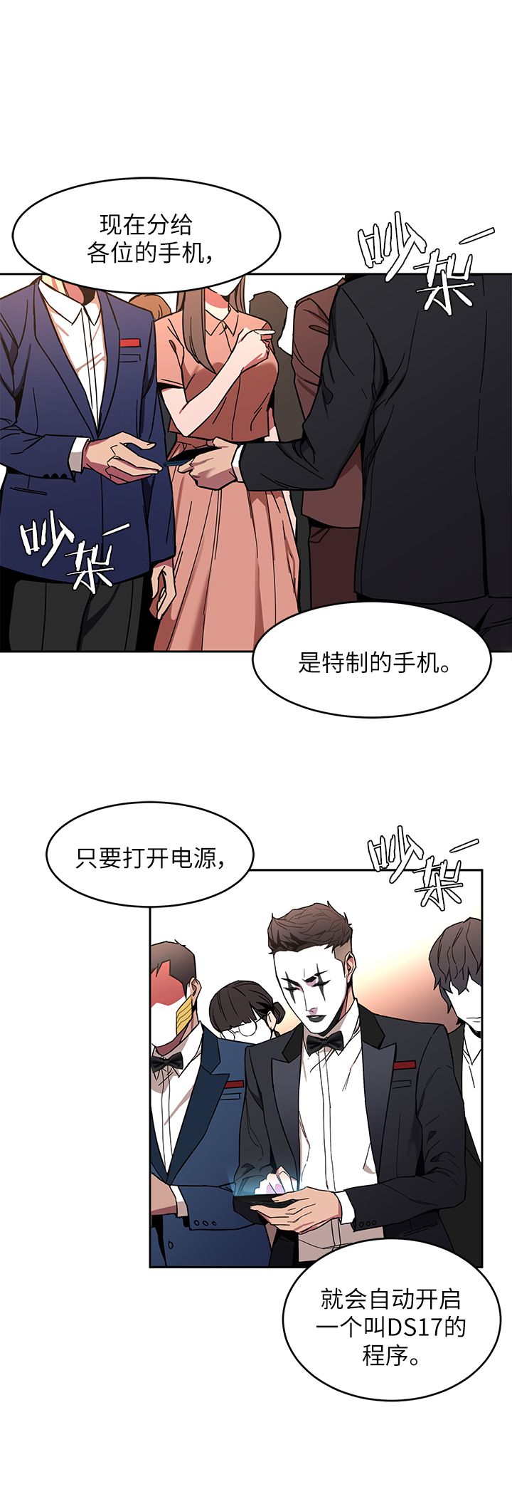 致命游戏花絮漫画,第18话1图