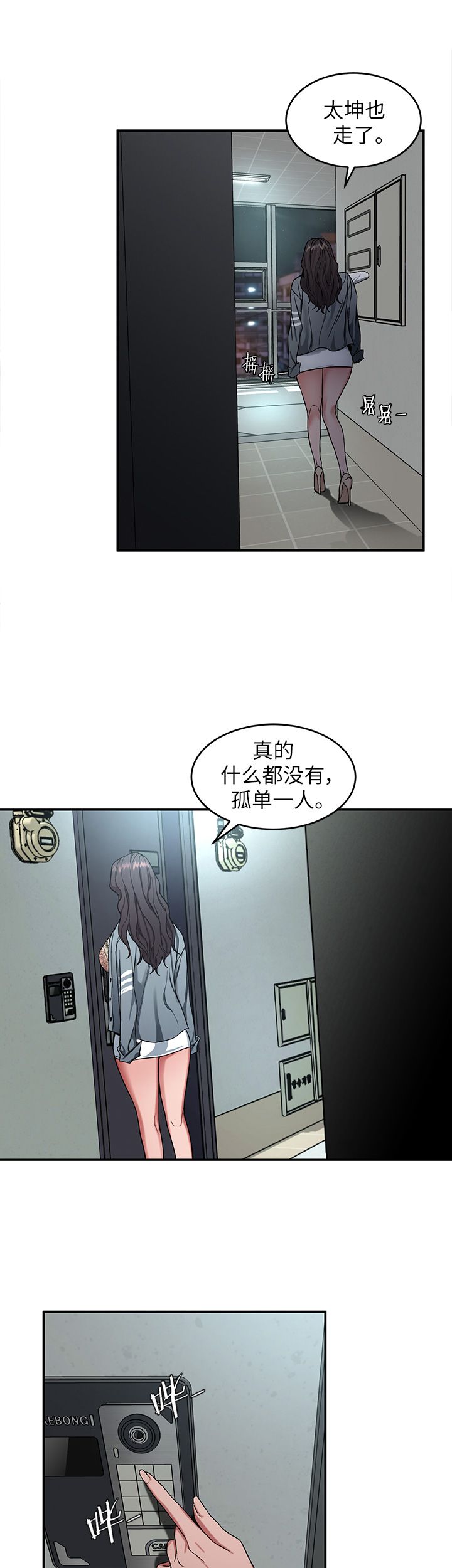 致命游戏高清完整版在线观看漫画,第12话2图