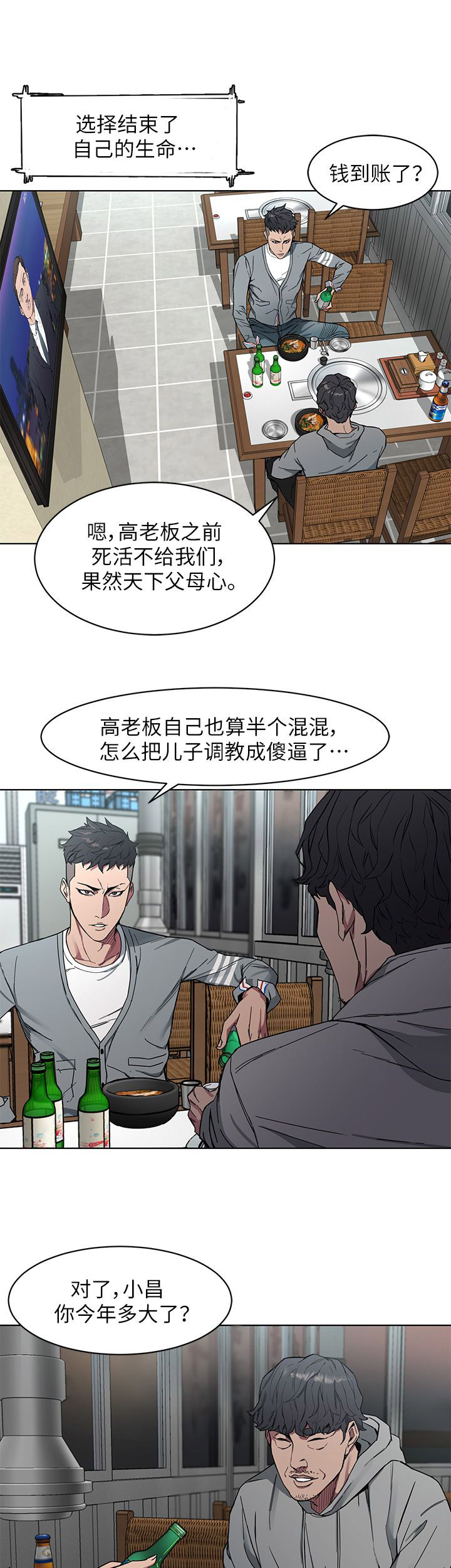 致命游戏简介漫画,第3话2图