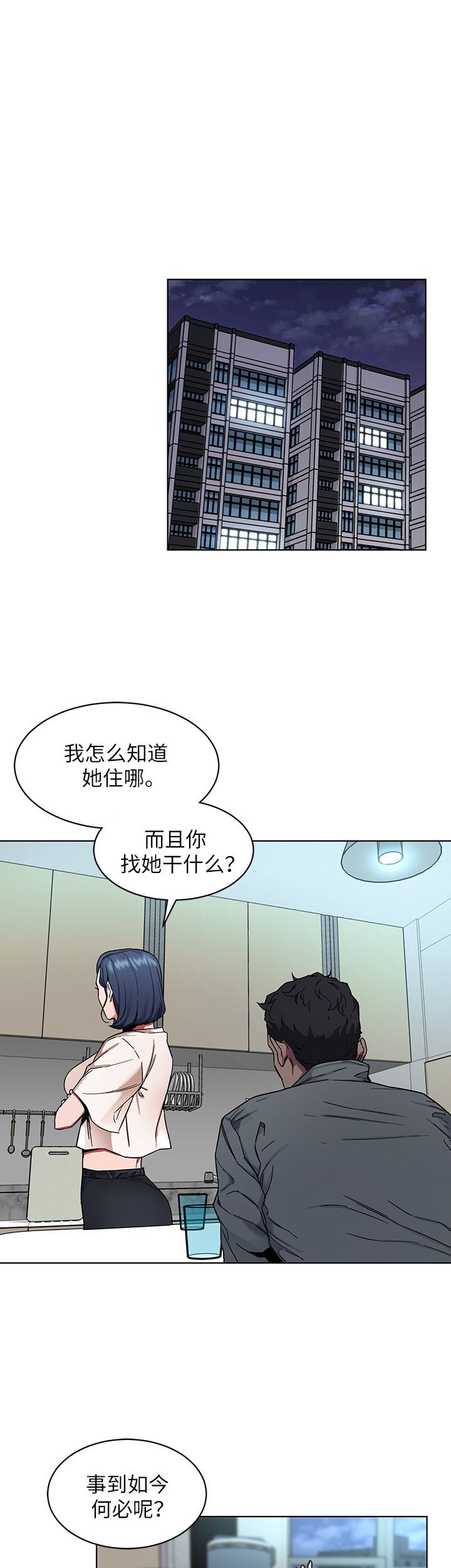 蝙蝠骑士ds17漫画,第19话1图