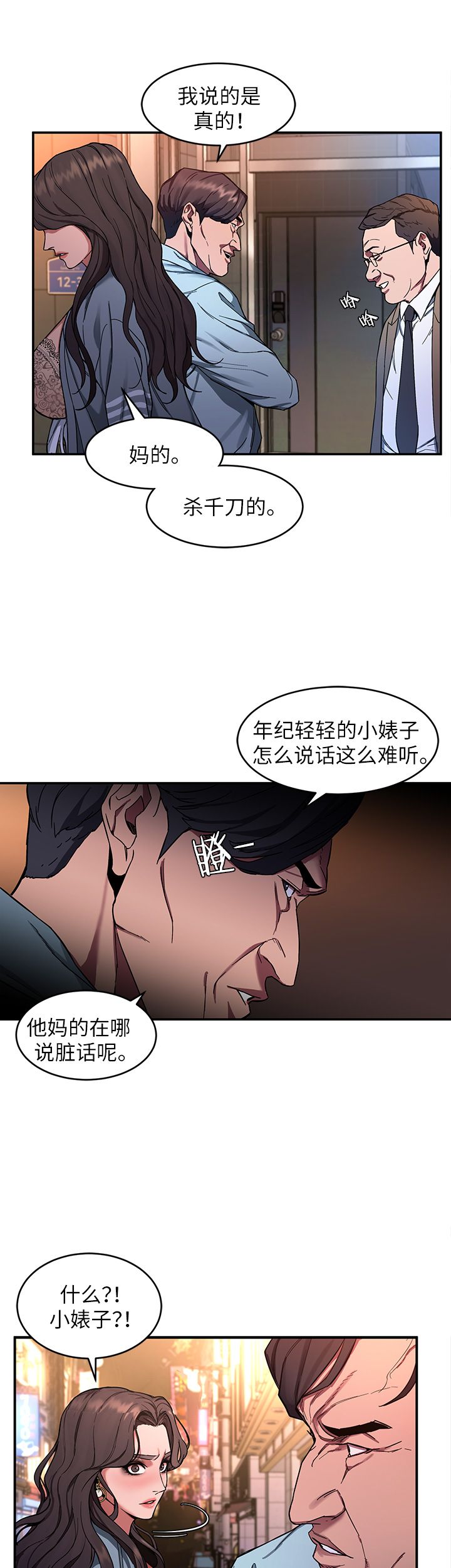 致命游戏高清完整版在线观看漫画,第12话2图