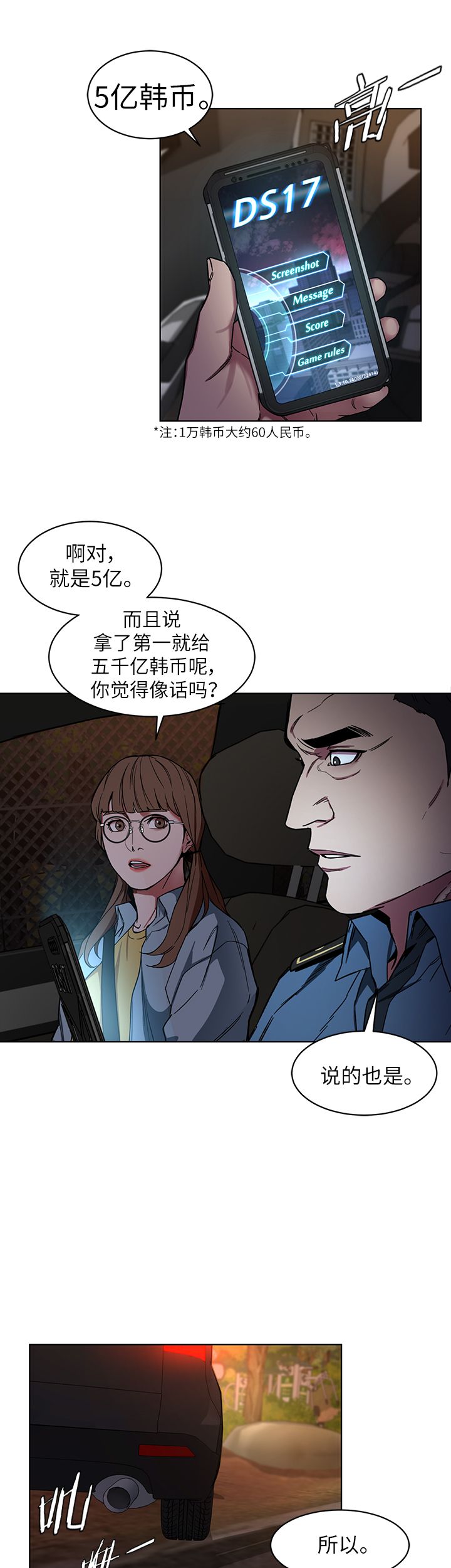 ds17零点不稳定漫画,第21话1图