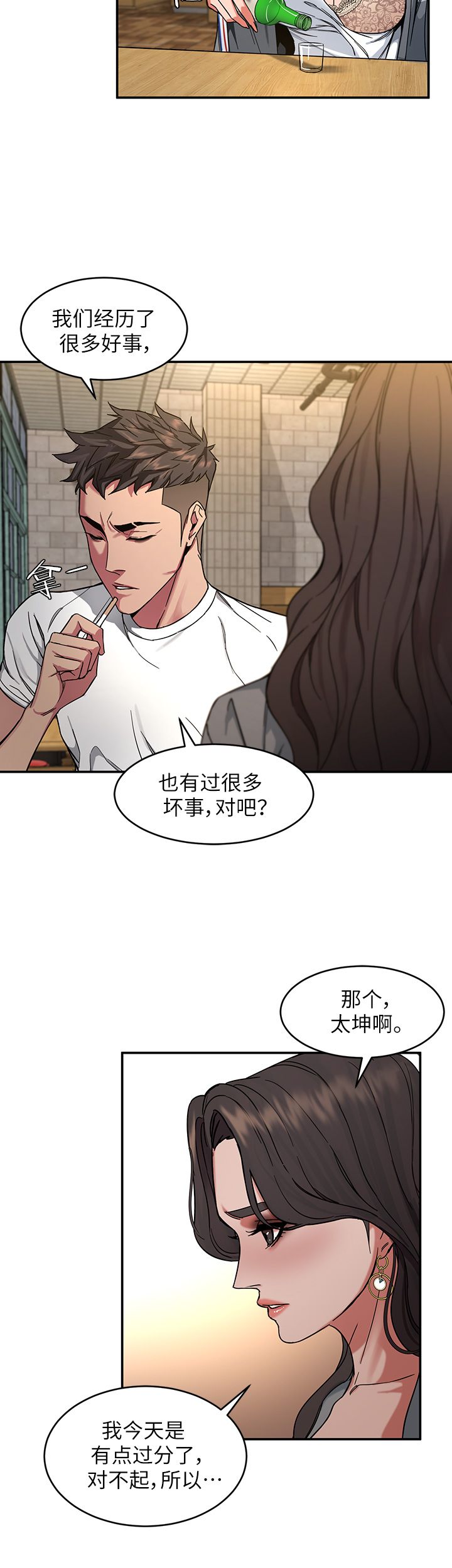 致命游戏2006漫画,第11话2图