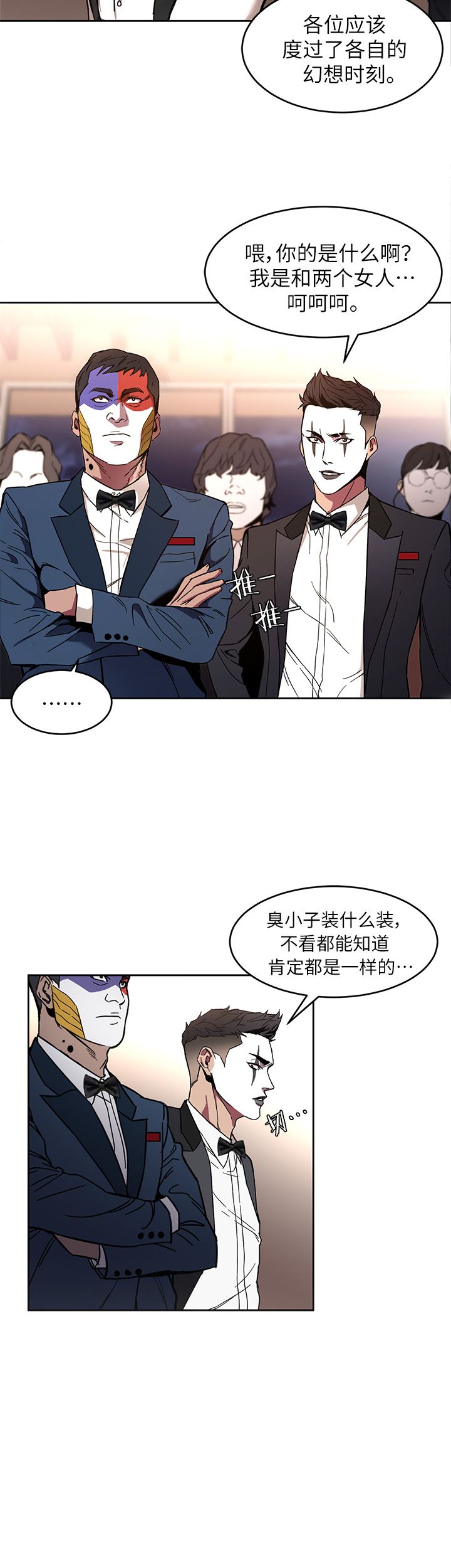 致命游戏剧情简介漫画,第17话2图