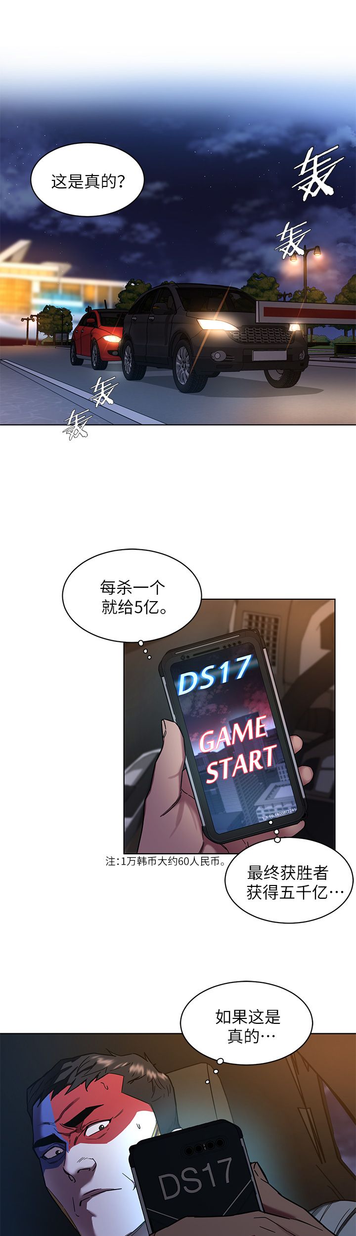 致命游戏电影漫画,第19话1图