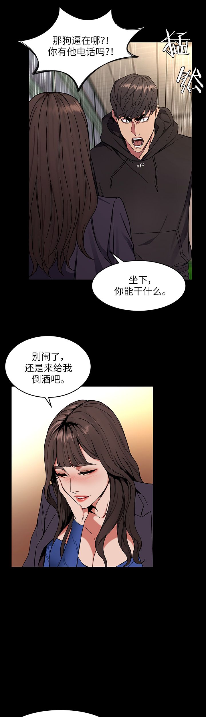 致命游戏2009漫画,第8话2图