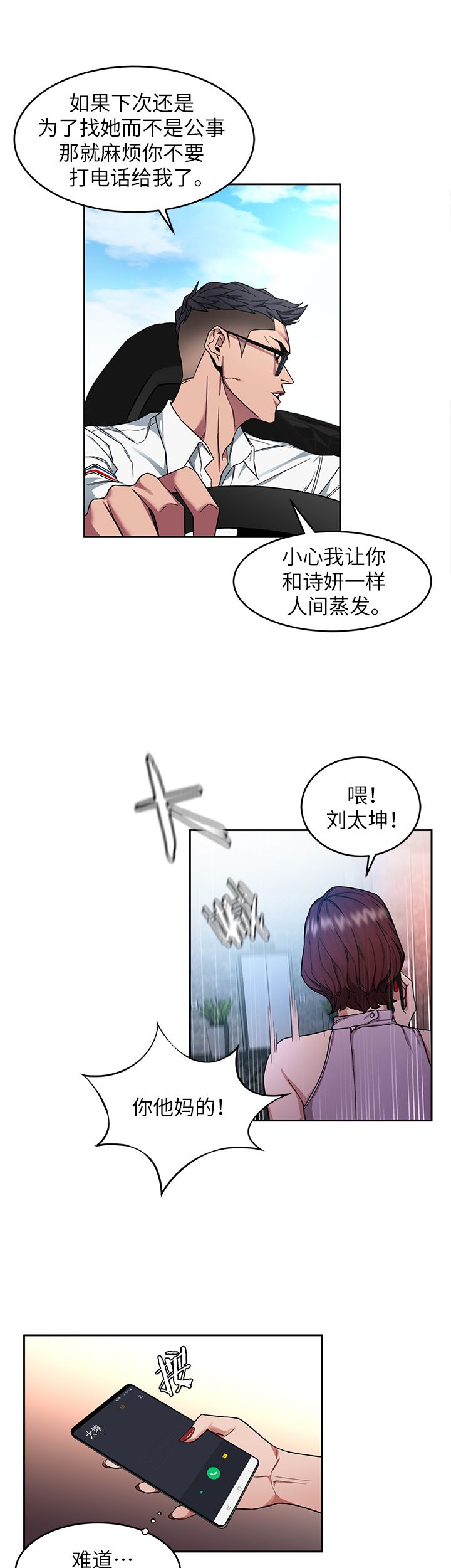 蝙蝠骑士ds17漫画,第14话1图