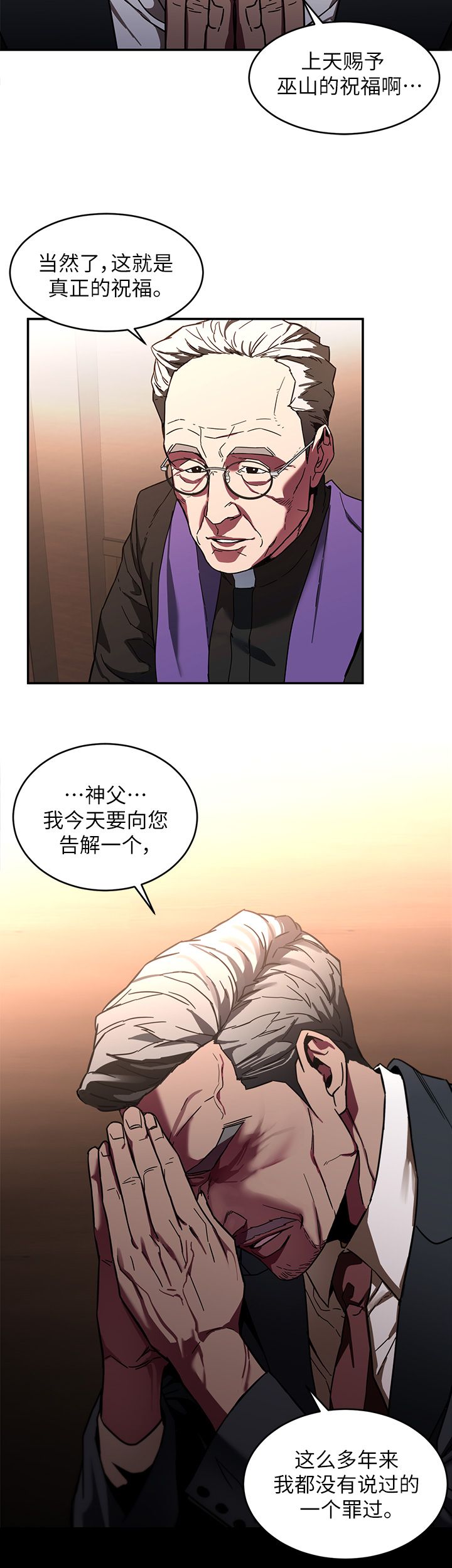 蝙蝠骑士ds17漫画,第15话2图
