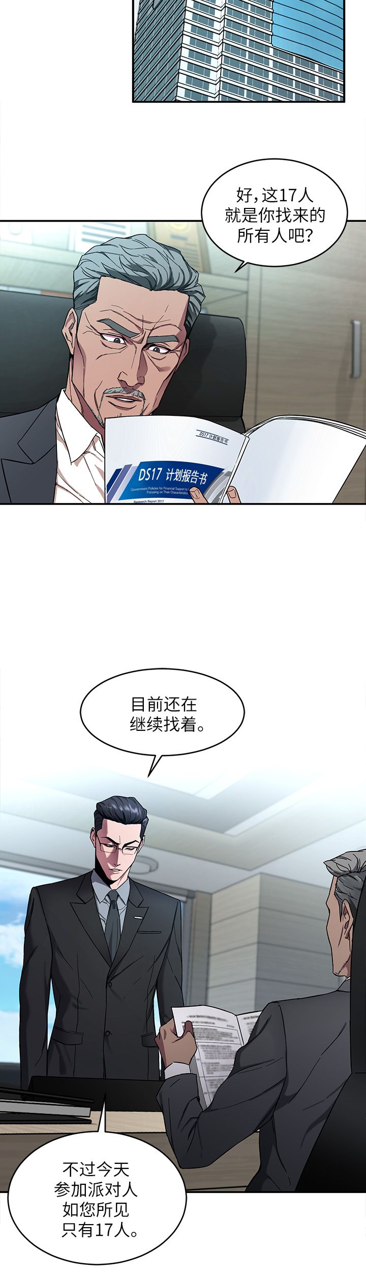 致命游戏所有人物结局漫画,第14话2图