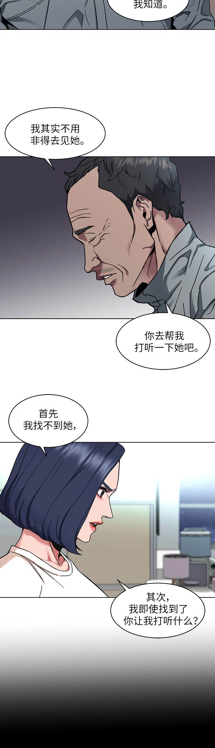蝙蝠骑士ds17漫画,第19话2图