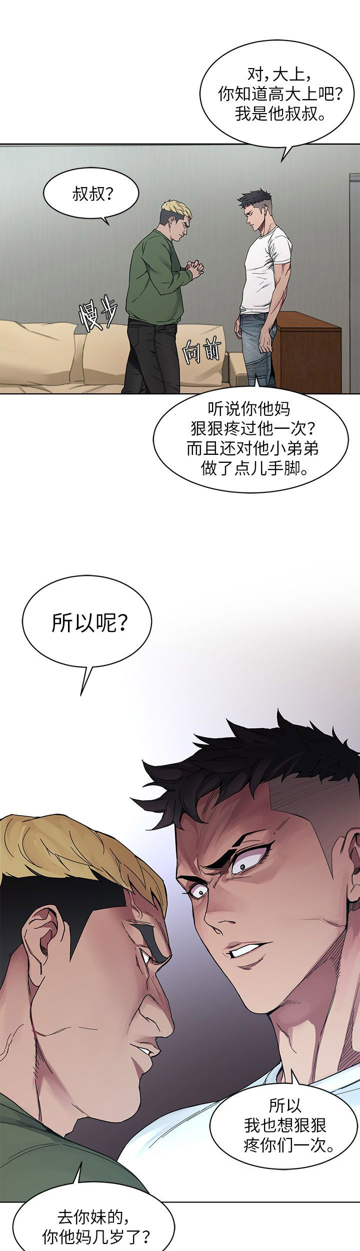 致命游戏简介漫画,第3话2图