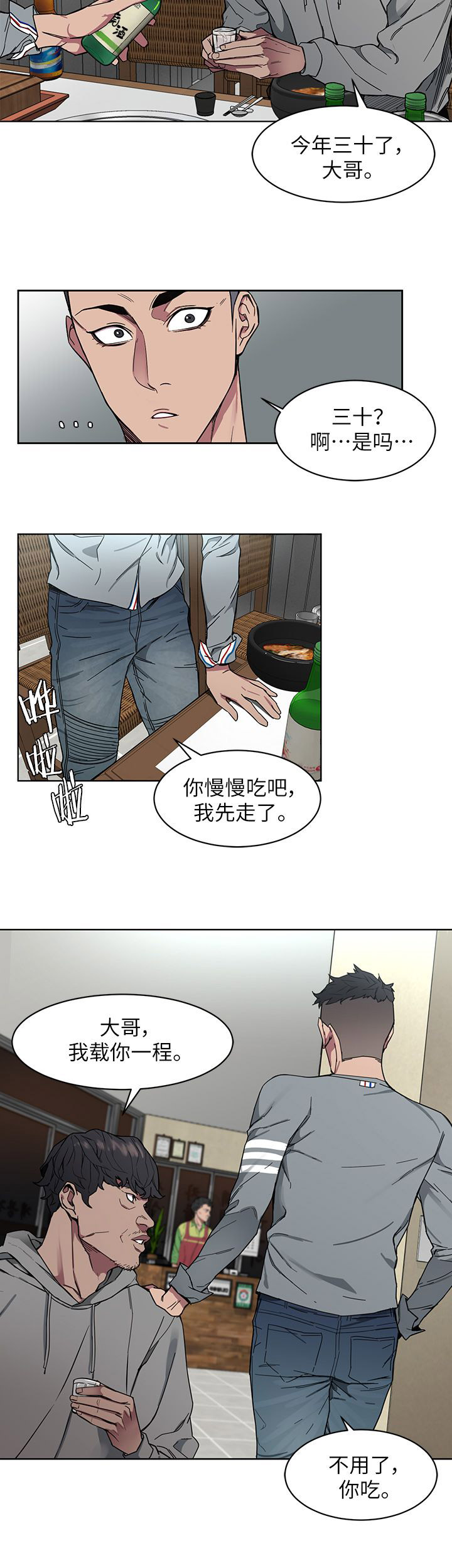 致命游戏简介漫画,第3话1图