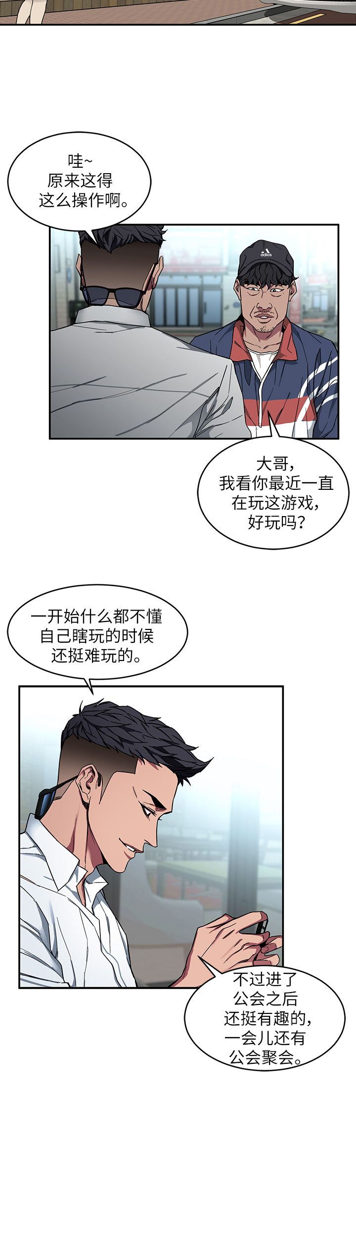 致命游戏全集漫画,第13话2图