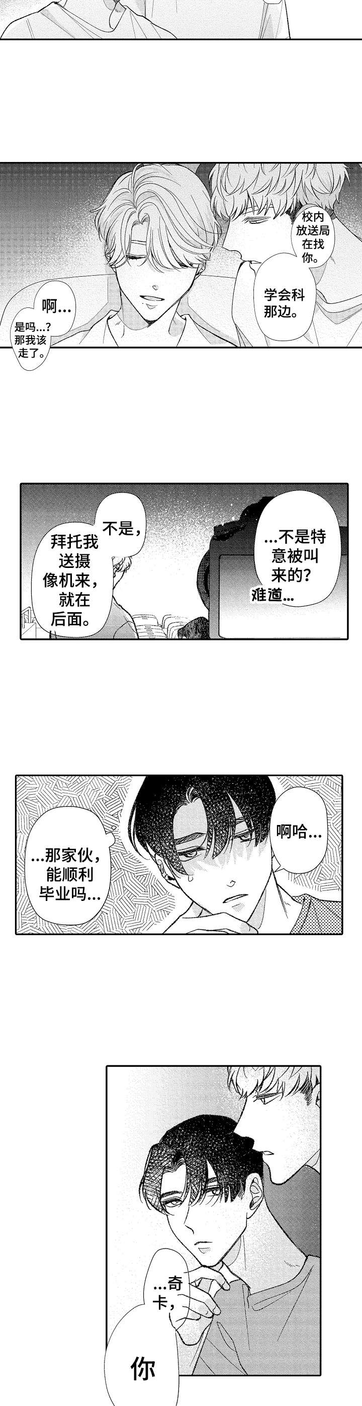 世界因你而瑰丽漫画,第33章：准备工作2图