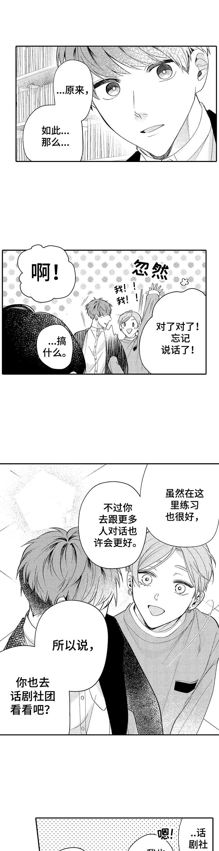 世界因你而跳动完整版漫画,第10章：进行尝试1图