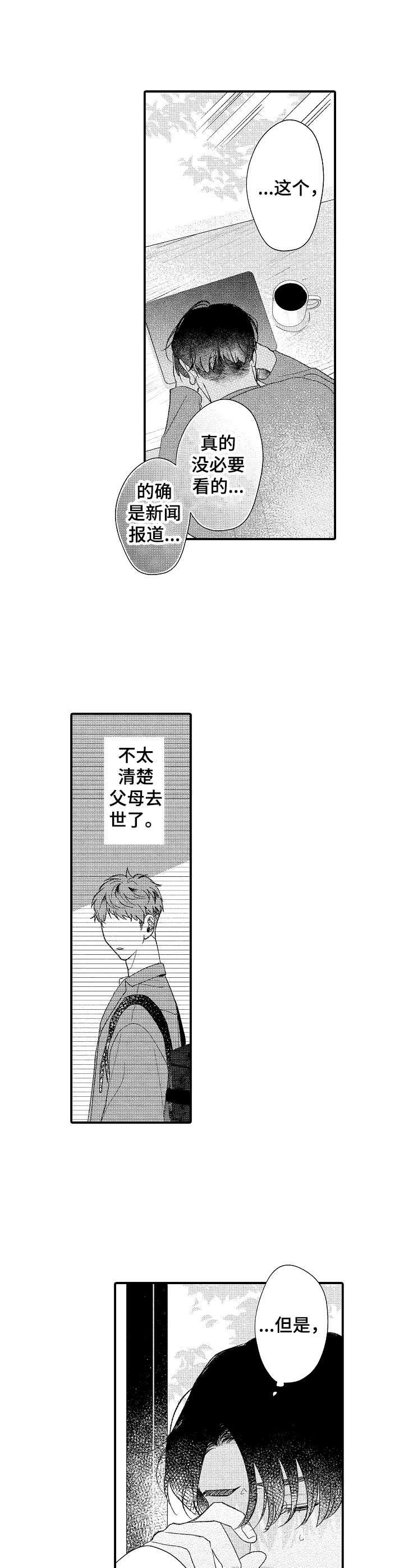 世界隐形长什么样漫画,第27章：新闻1图