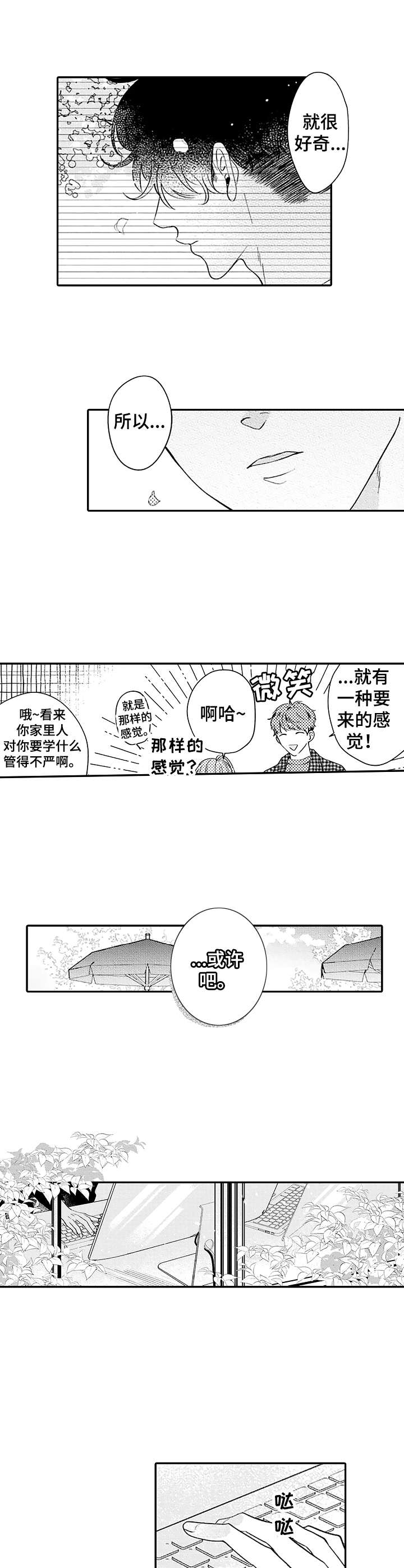 世界因你而温柔1-100集免费看完整版漫画,第8章：建议2图