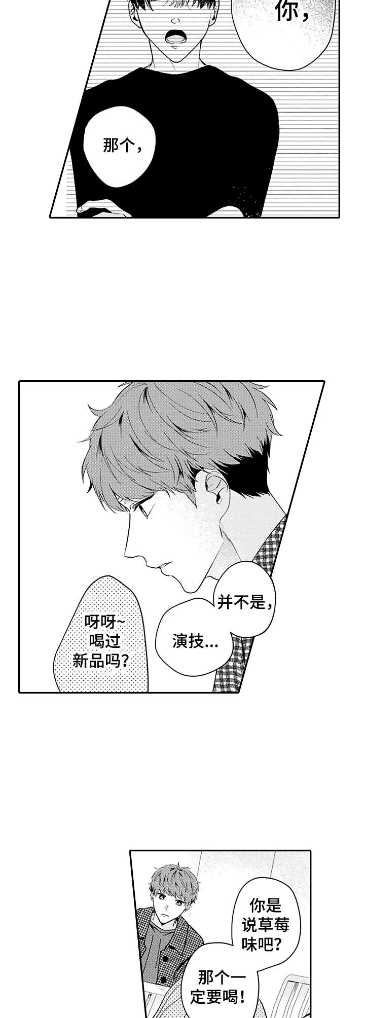 世界因你而温柔林清玄漫画,第7章：缺陷2图