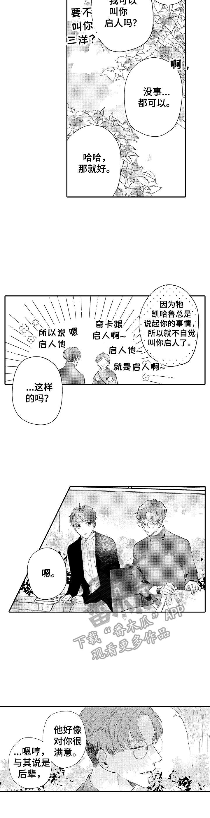 世界隐形财团漫画,第11章：情感1图