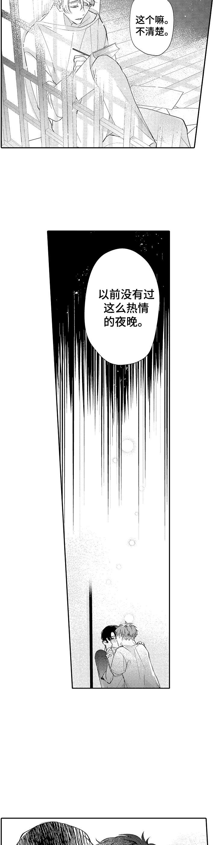 世界因你而迷茫漫画,第20章：温暖2图