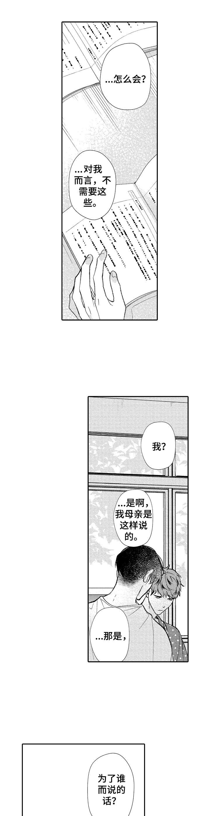 世界因你而温柔大结局后续漫画,第34章：为谁而说1图