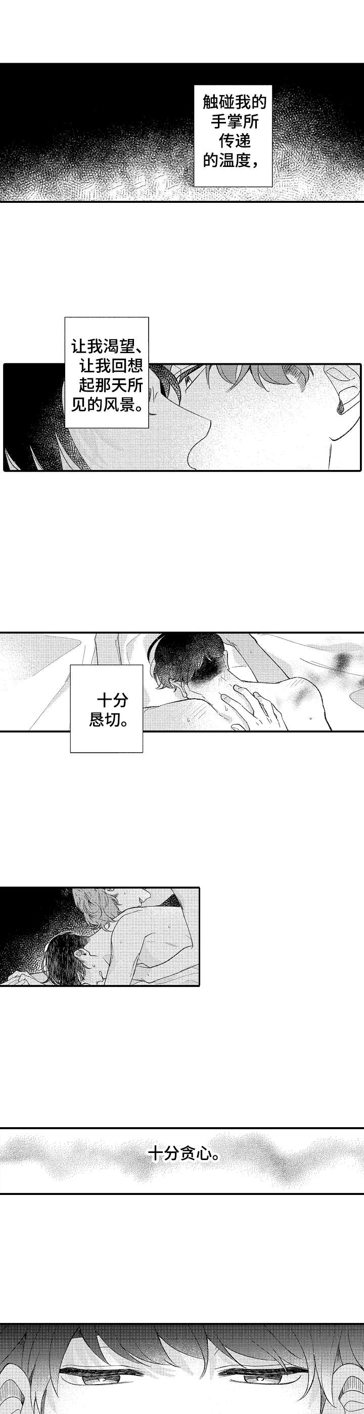 探秘隐形世界漫画,第24章：所希望的2图