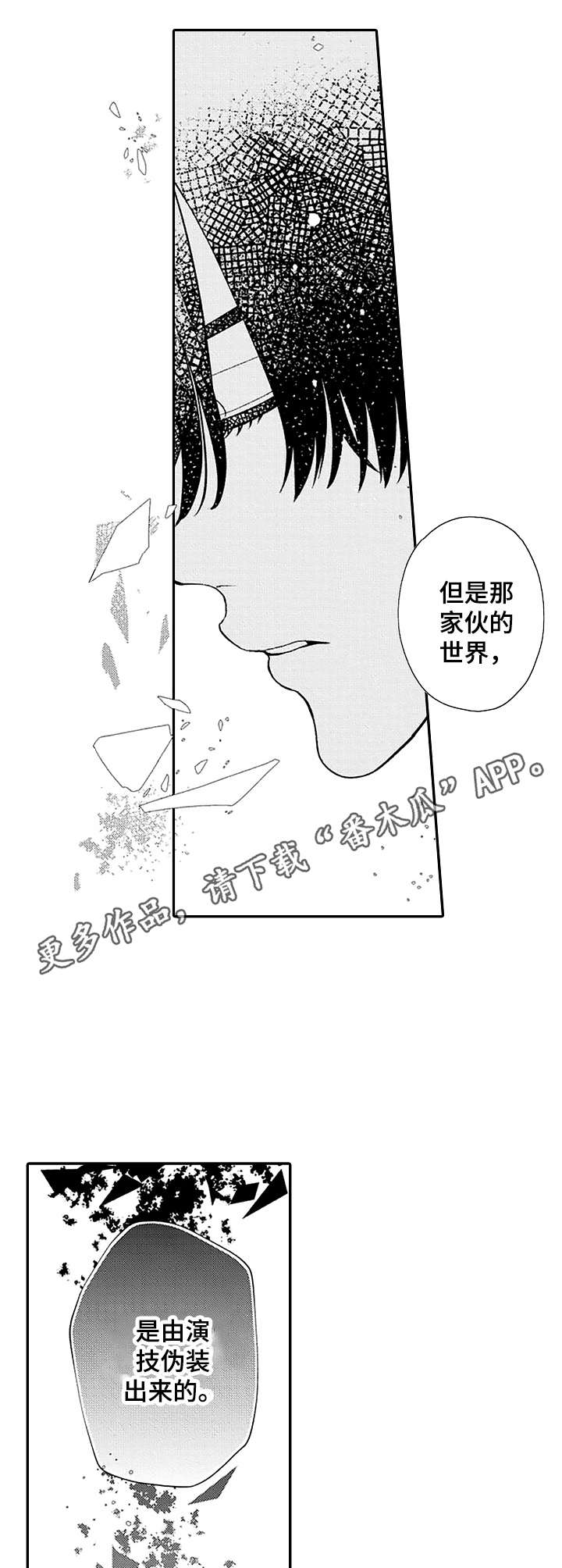 世界隐形财团漫画,第7章：缺陷1图