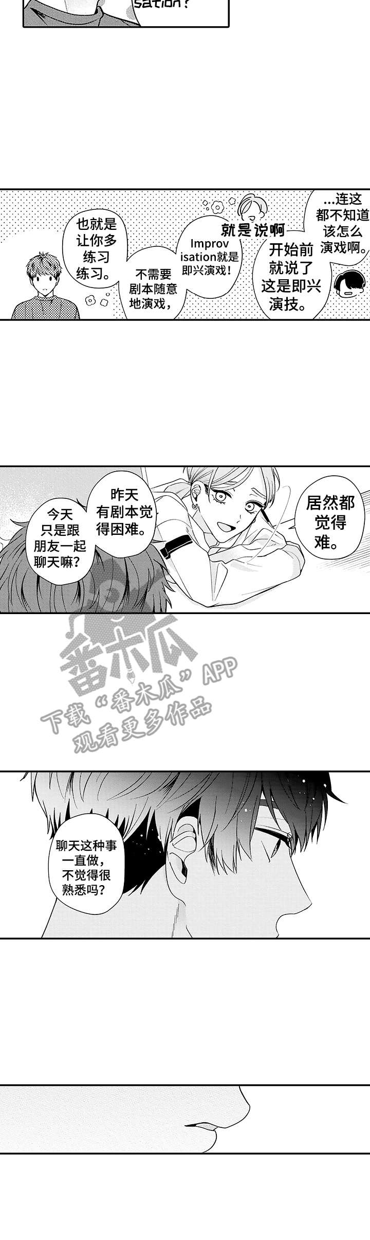 世界因你而美丽歌词漫画,第5章：你的世界1图