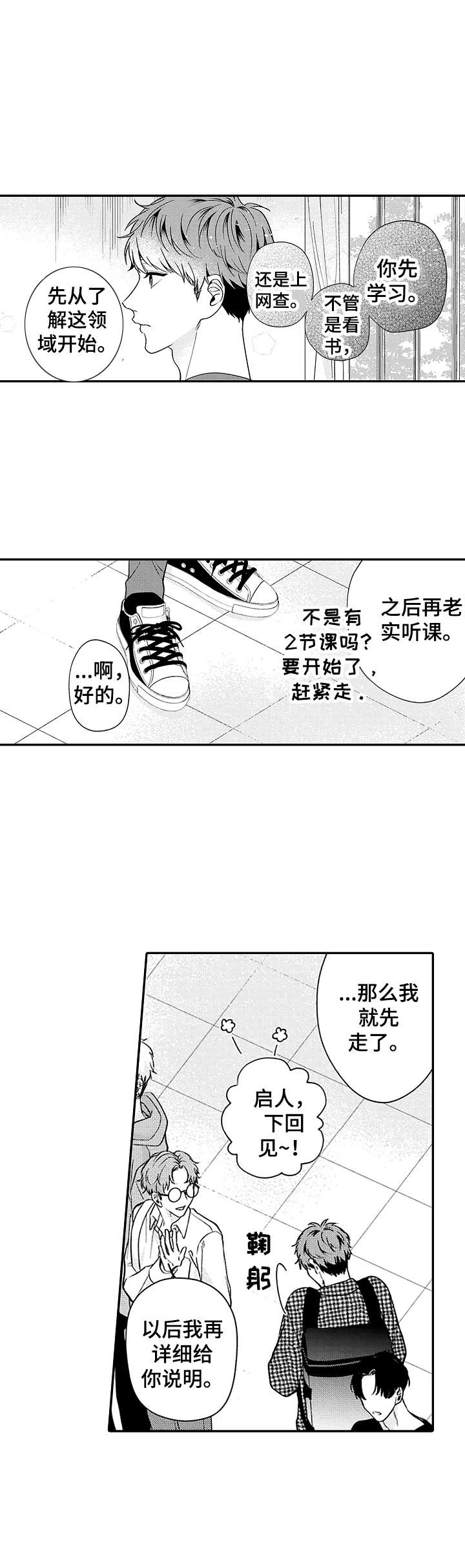 世界因你而存在出处漫画,第6章：介绍1图