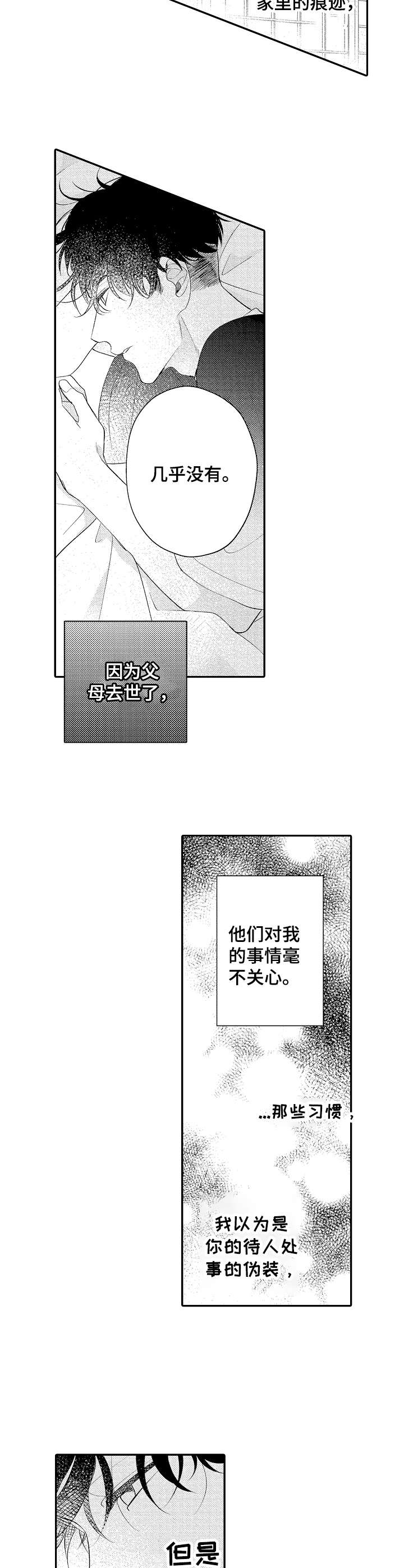 世界因你而美丽的英文漫画,第19章：触碰2图