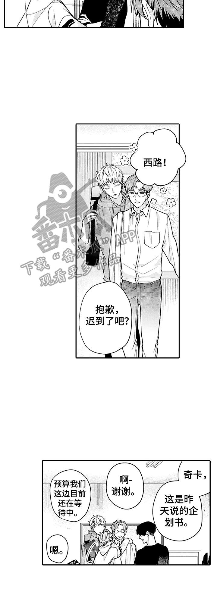 世界因你而美丽短文漫画,第6章：介绍2图