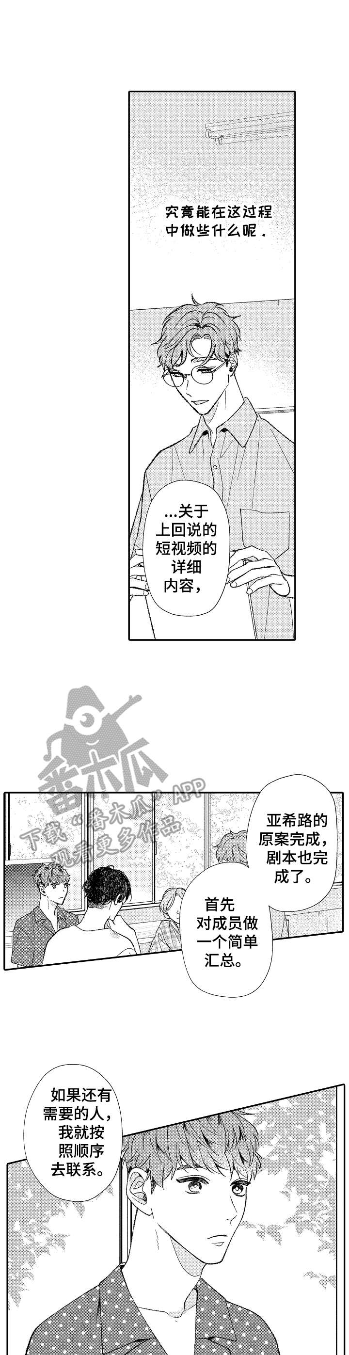 世界因你而温柔免费完整版漫画,第33章：准备工作1图