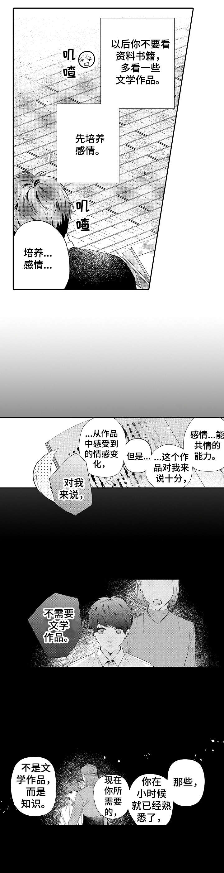 世界因你而黯然失色漫画,第11章：情感2图