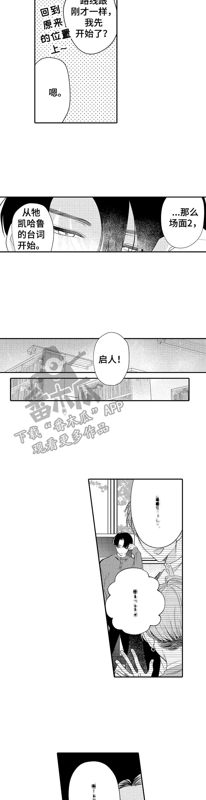 世界隐形皮肤漫画,第10章：进行尝试2图