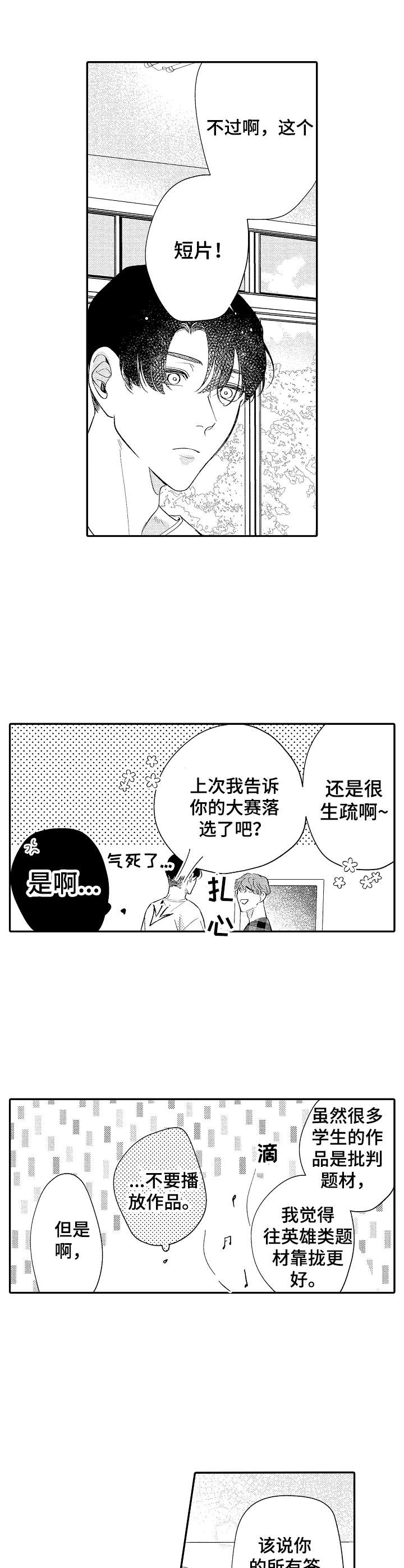 世界隐形财团漫画,第22章：感受安定2图