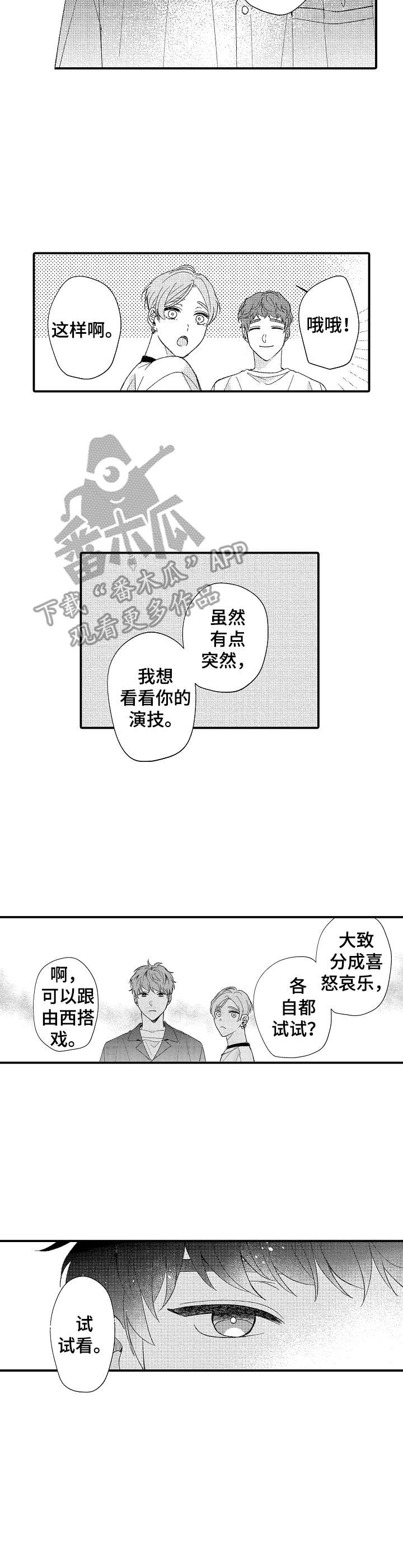 世界因你而与众不同漫画,第27章：新闻2图