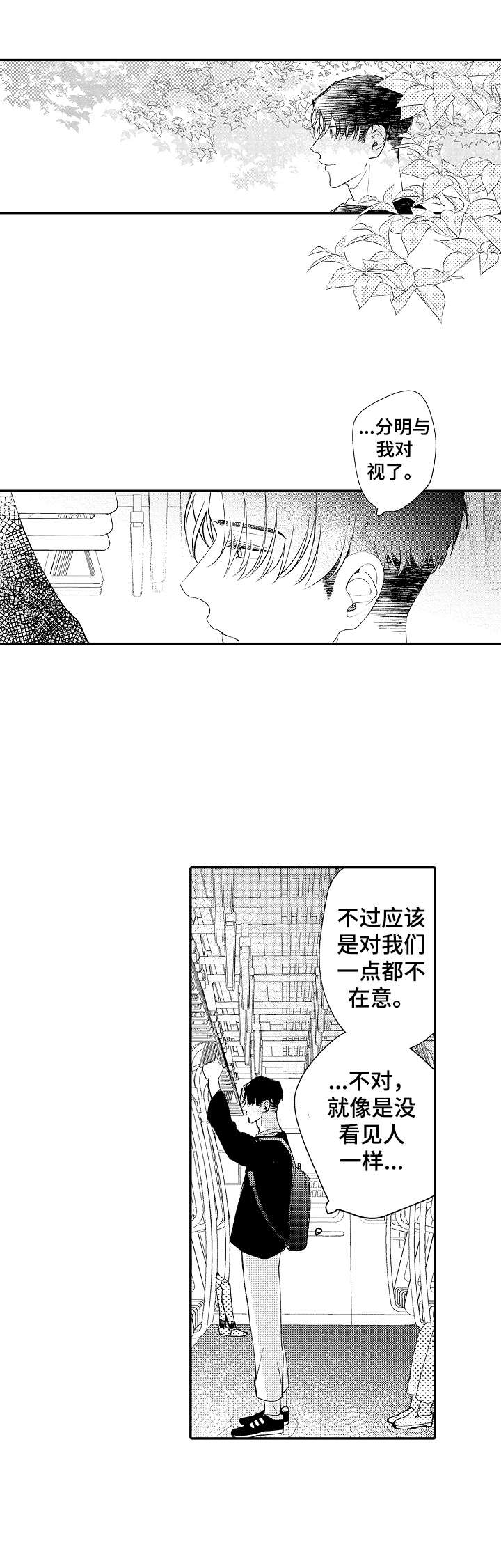 世界因你而生漫画,第21章：孤独的原因1图