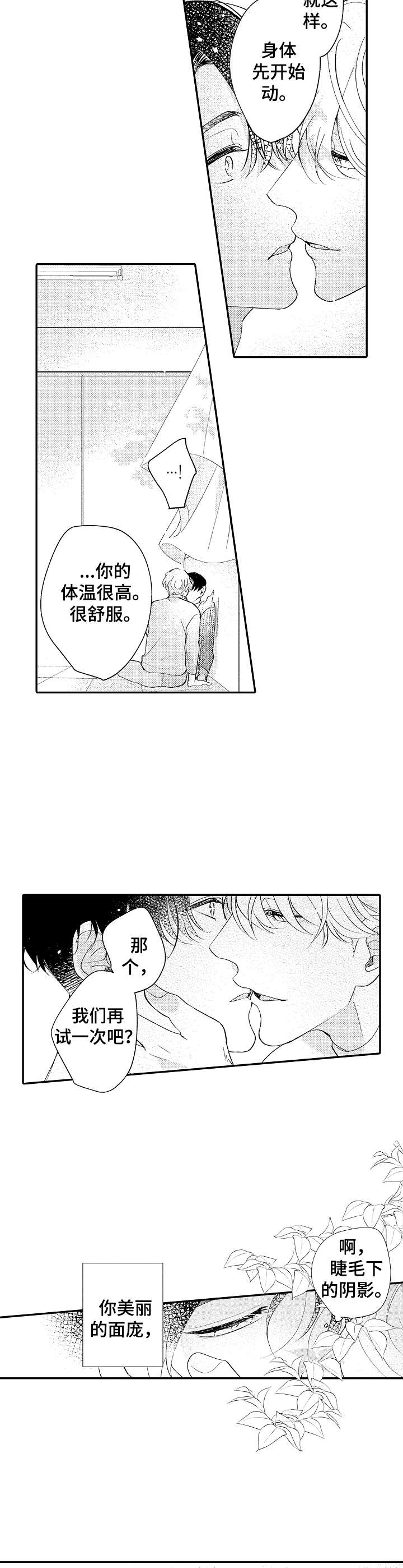 世界因你而迷茫漫画,第23章：教导2图