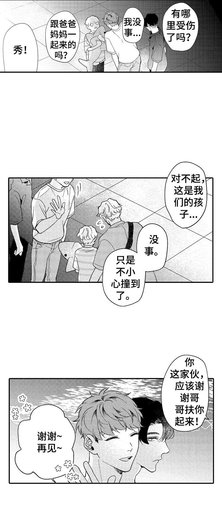 世界有隐形衣服吗漫画,第28章：水族馆2图