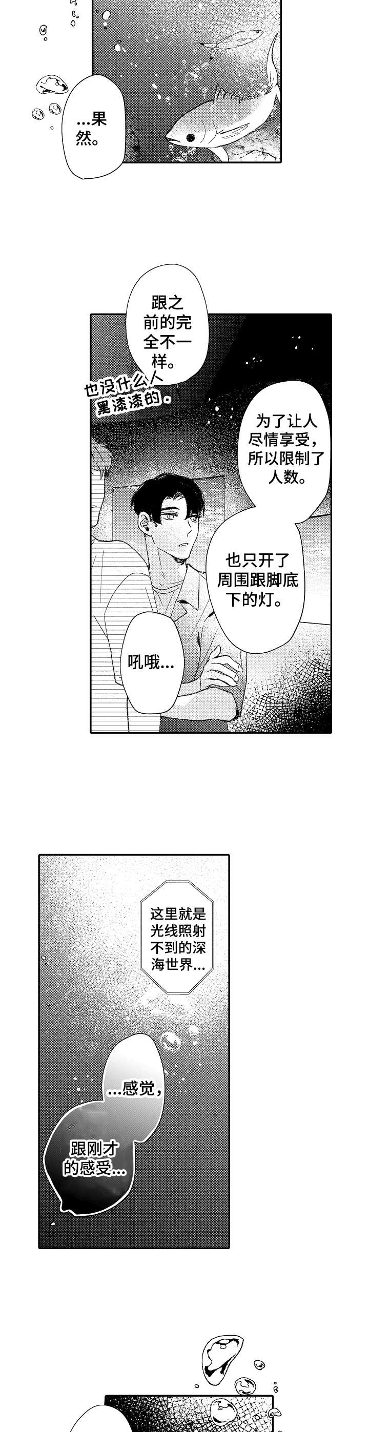 世界因你温柔1-100集短剧完整版漫画,第30章：深海区域2图