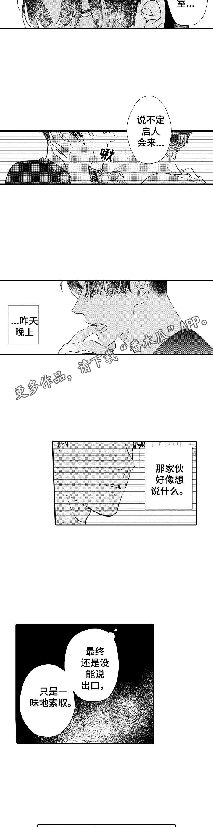 世界因你而跳动漫画,第27章：新闻2图