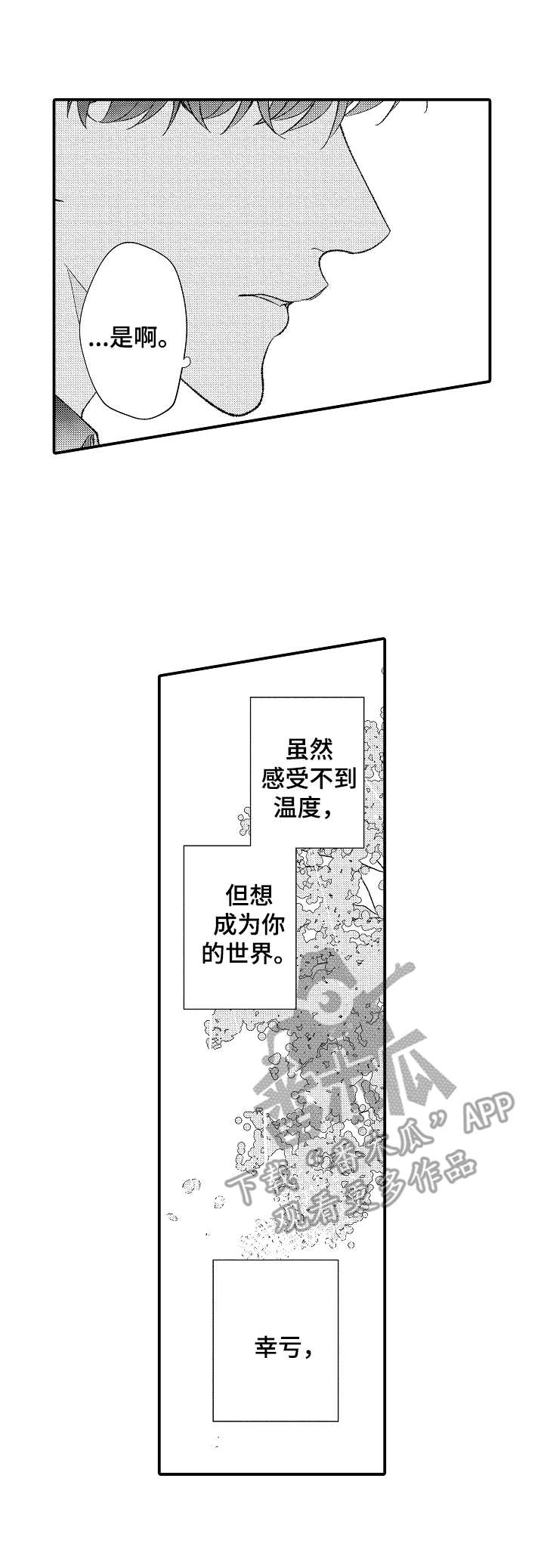 世界因你而精彩表情包漫画,第26章：邀请卷1图